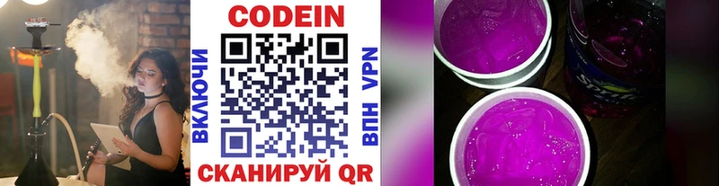 Codein напиток Lean (лин)  Гуково 
