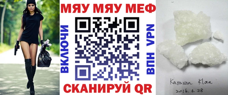 МЯУ-МЯУ кристаллы  Гуково 